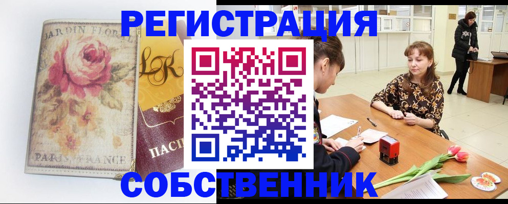 прописка в квартире в Усинске