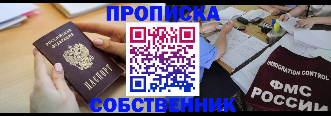 прописка штамп в Усинске