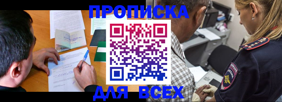 прописка для кредита в Усинске